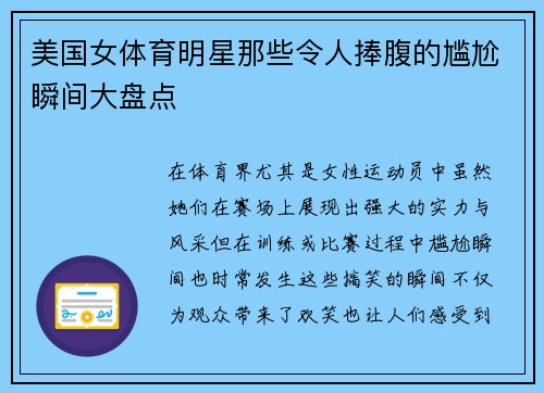 美国女体育明星那些令人捧腹的尴尬瞬间大盘点